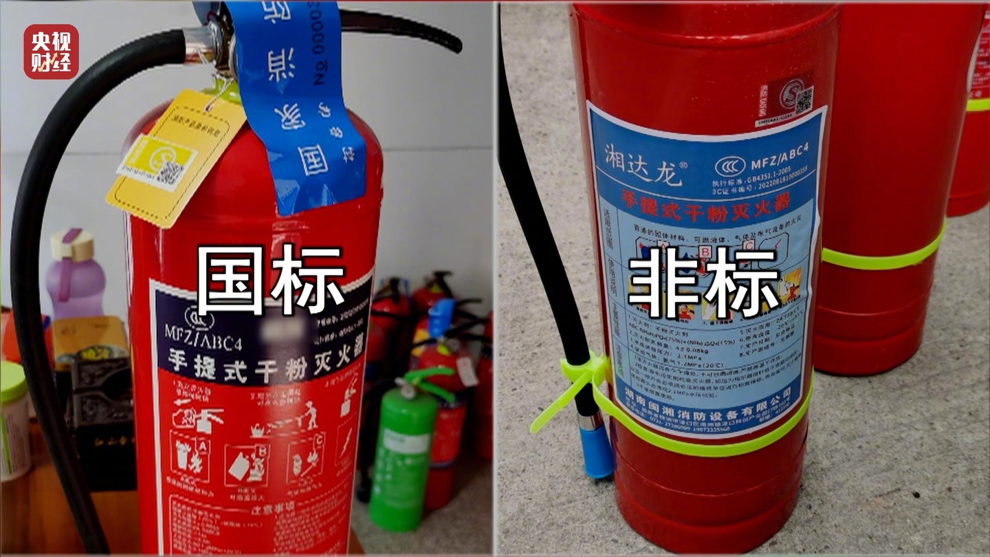 越滅火越大？2024年央視3·15晚會曝光“偷工減料的滅火器”引發消防警示